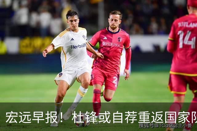 宏远早报！杜锋或自荐重返国家队，徐杰又赚外快，广东旧将再就业